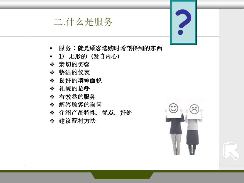 初级导购培训-顾客服务.ppt_第3页