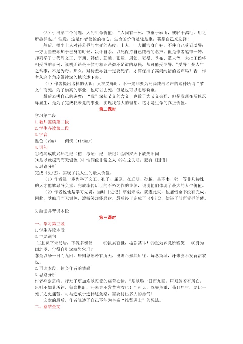 2019-2020年高中语文 报任安书（节选）教案 语文版必修1.doc_第2页