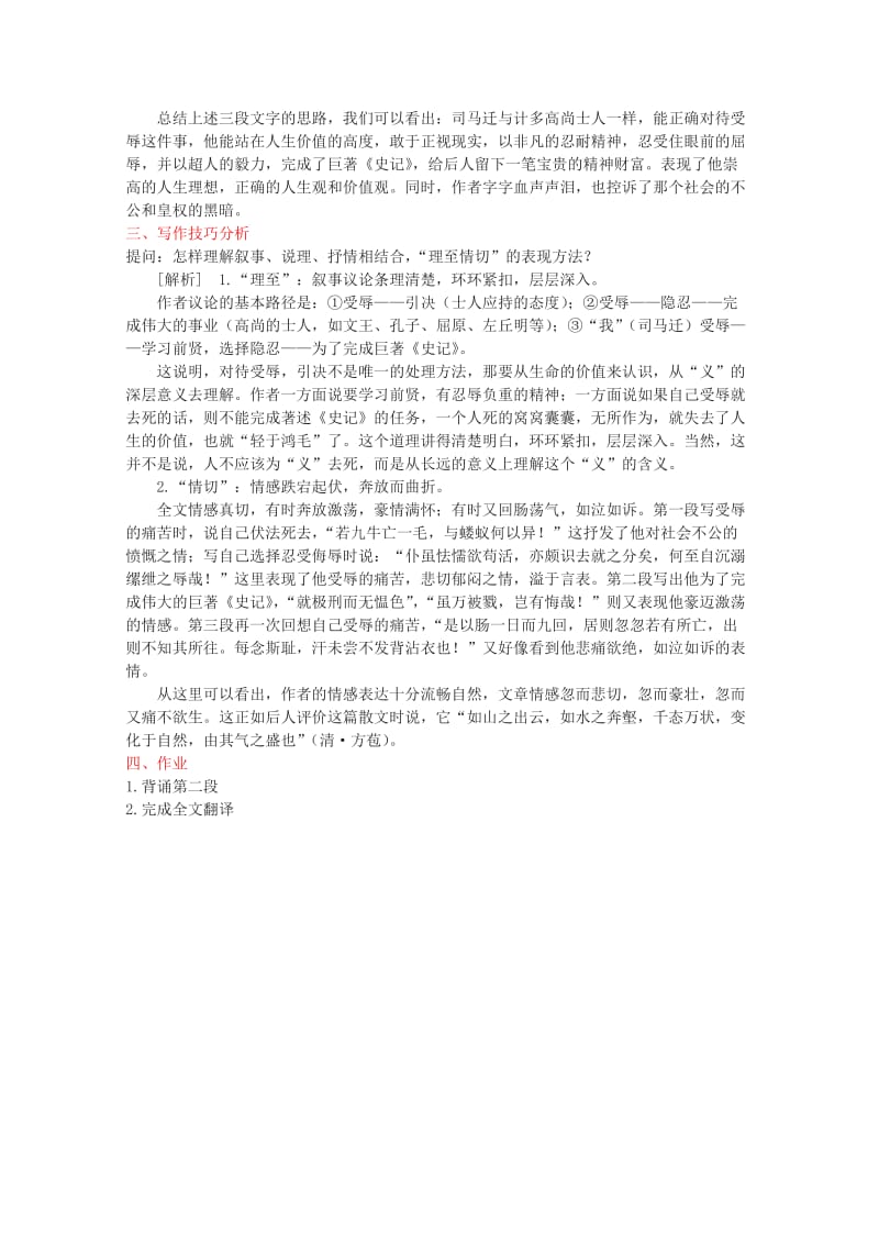 2019-2020年高中语文 报任安书（节选）教案 语文版必修1.doc_第3页