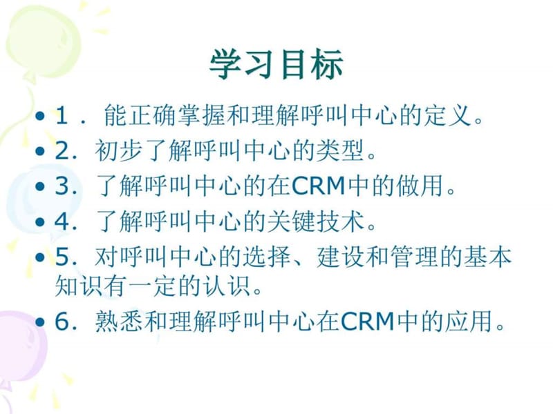 呼叫中心在客户关系管理.ppt_第2页