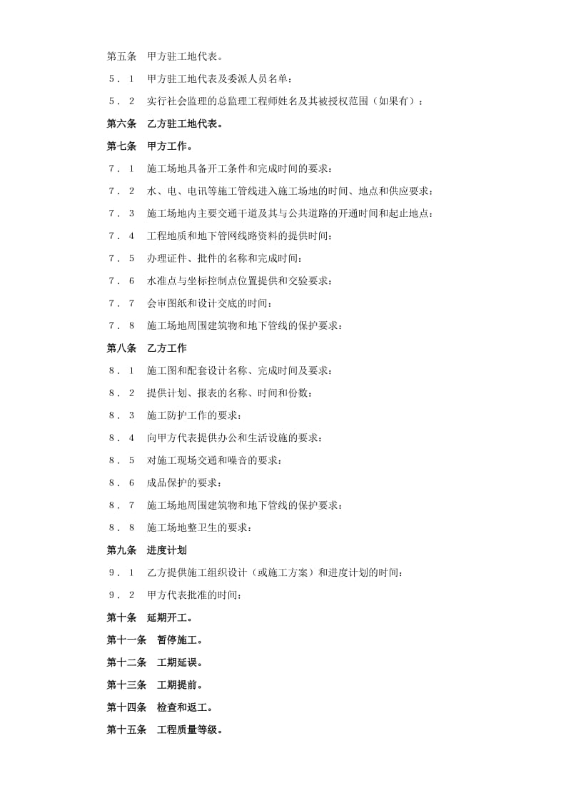 建设工程承包合同(３).doc_第2页