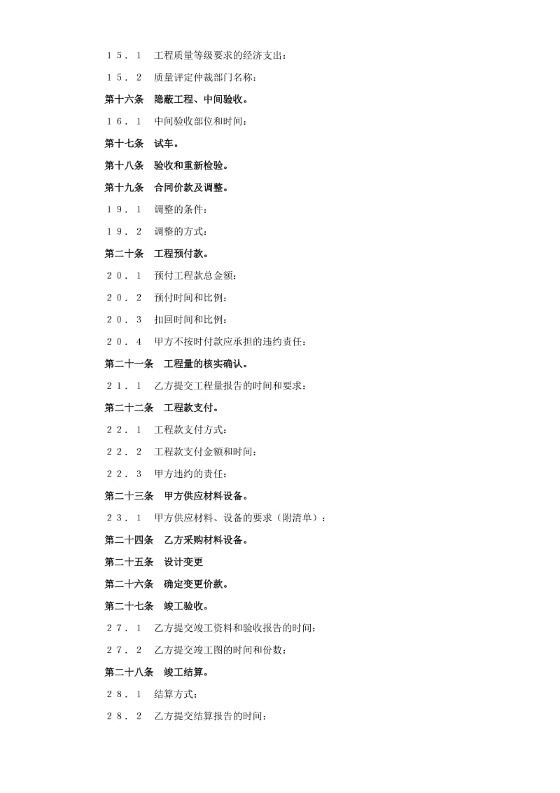 建设工程承包合同(３).doc_第3页