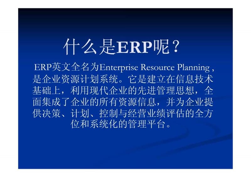 ERP沙盘模拟大赛培训.ppt_第2页