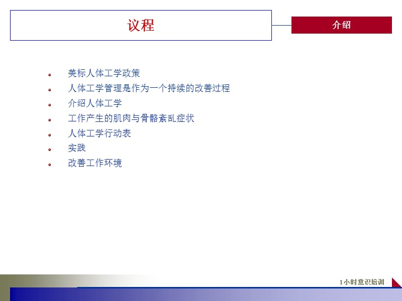 《人机工程意识培训》PPT课件.ppt_第2页