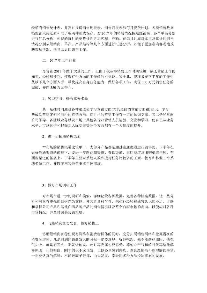 2018销售经理年终个人总结范文.doc_第2页