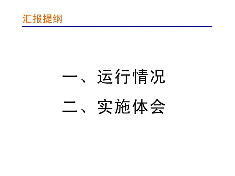 全员绩效管理推进情况经验介绍.ppt_第2页