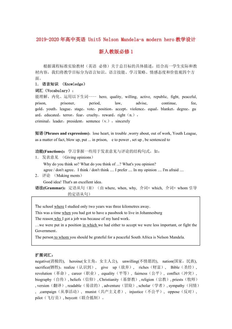 2019-2020年高中英语 Unit5 Nelson Mandela-a modern hero教学设计 新人教版必修1.doc_第1页