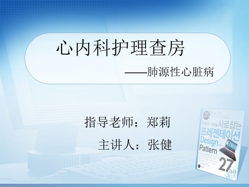 《护理查房》ppt课件(新版).ppt_第1页