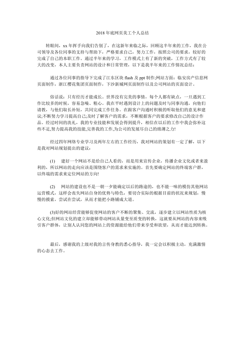 2018年底网页美工个人总结.doc_第1页