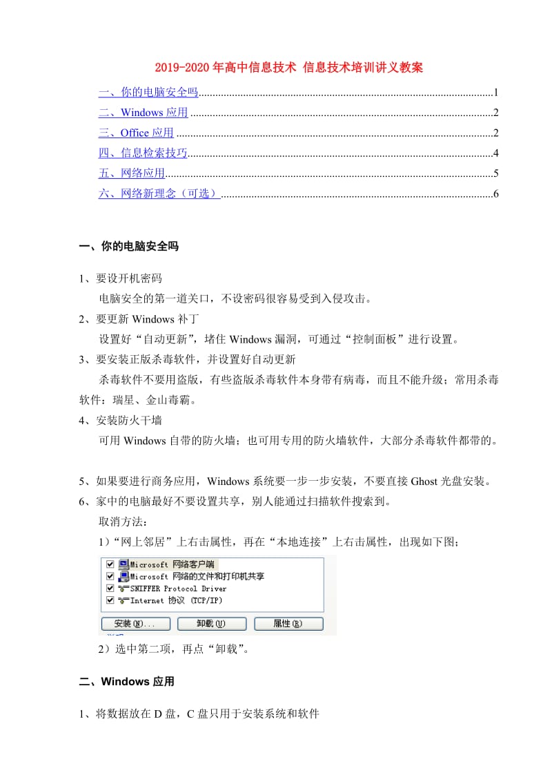 2019-2020年高中信息技术 信息技术培训讲义教案.doc_第1页