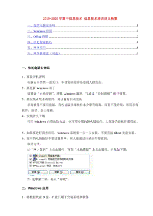 2019-2020年高中信息技術 信息技術培訓講義教案.doc