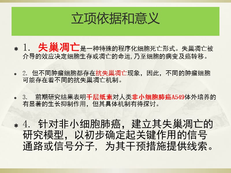 千层纸素诱导非小细胞肺癌.ppt_第3页