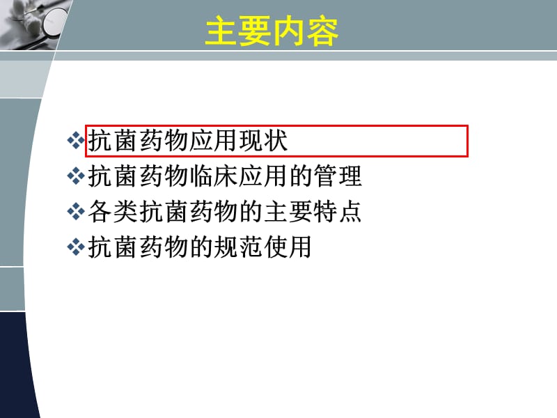 基层医院抗菌药物合理应用培训.ppt_第2页