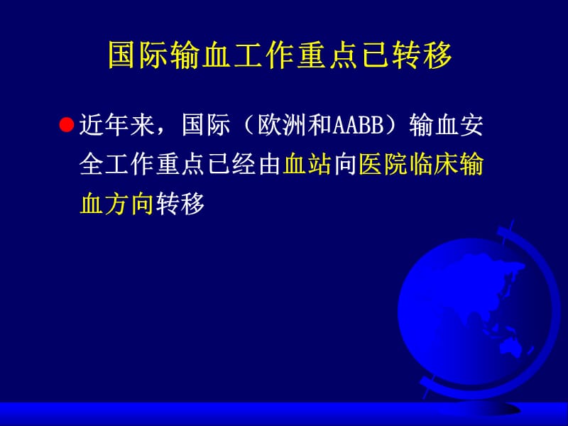 临床输血全面质量管理课件.ppt_第3页