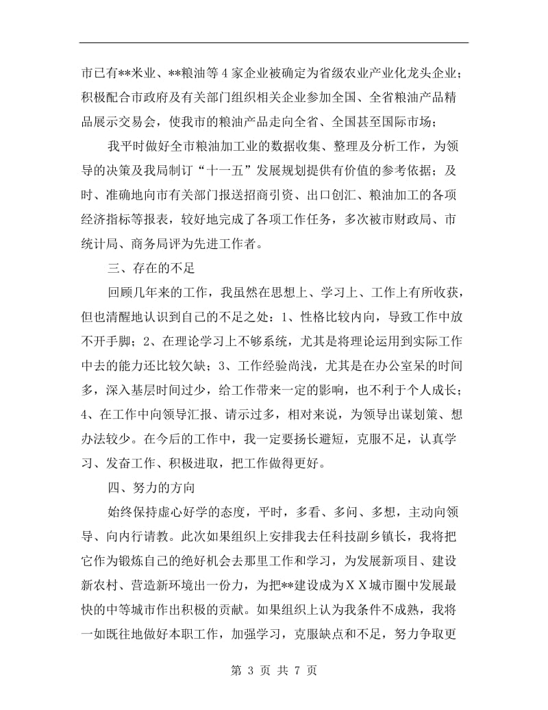 市委组织部行业管理科科员个人工作总结.doc_第3页