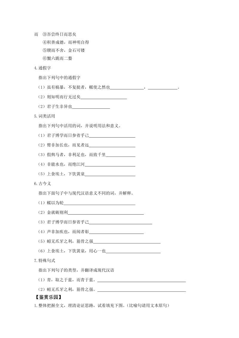 2019-2020年高中语文 3.9《劝学》学案（4） 北京版必修5.doc_第2页