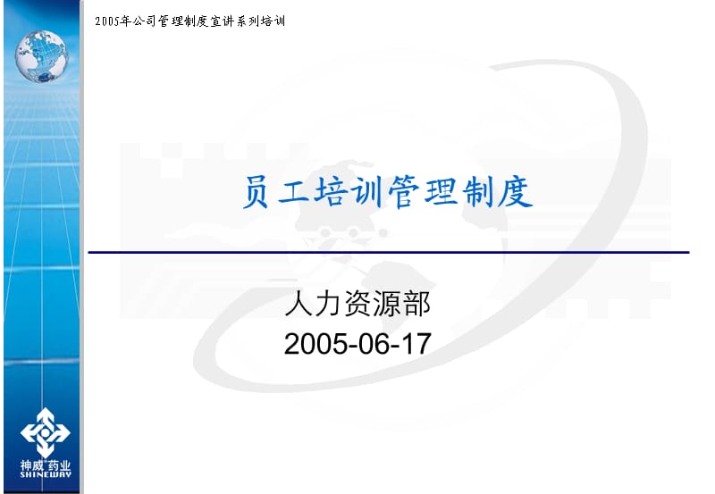 员工培训管理制度真正.ppt_第1页