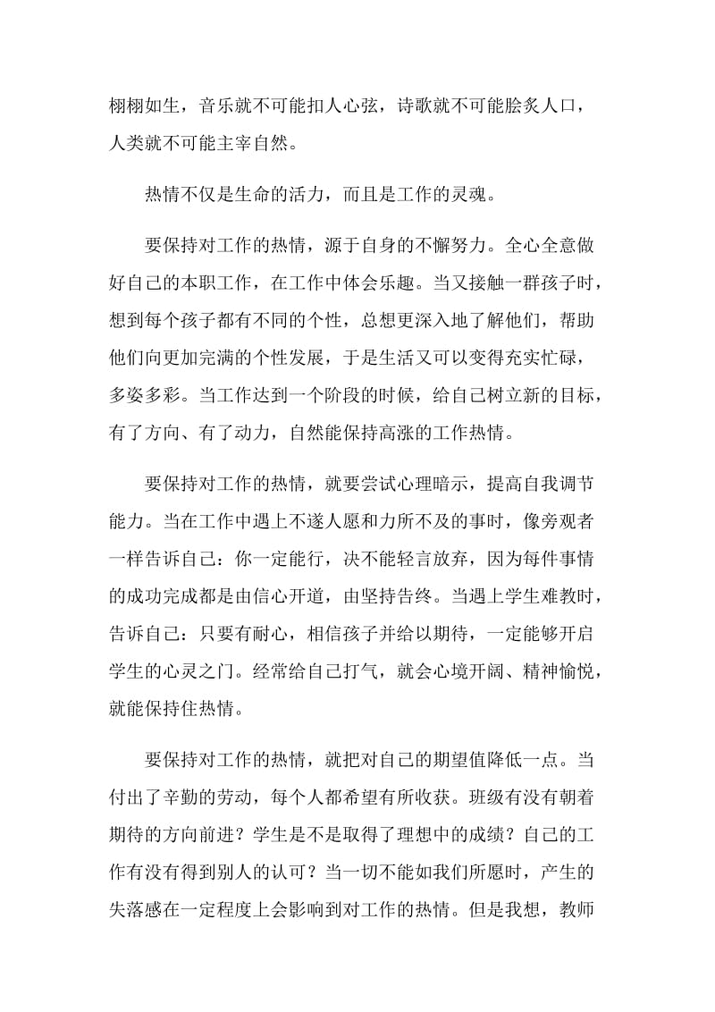 20XX年暑期师德专题培训教师心得体会.doc_第2页