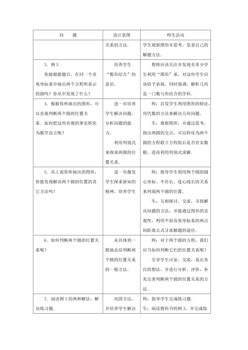 2019-2020年高中数学 7.3《圆与圆的位置关系》教案 湘教版必修3.doc_第2页