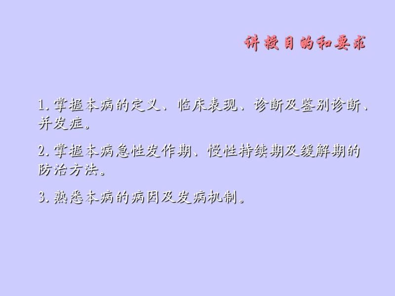 《三基培训》支气管哮喘课件.ppt_第2页