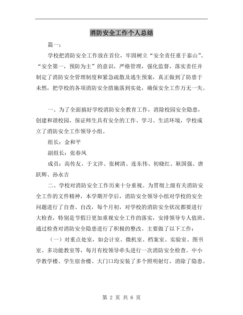 消防安全工作个人总结.doc_第2页