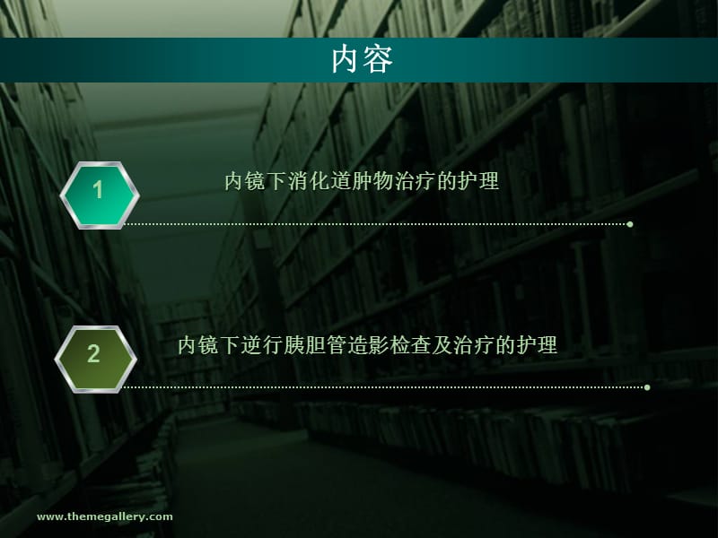 内镜下微创治疗的护理ppt课件.ppt_第2页