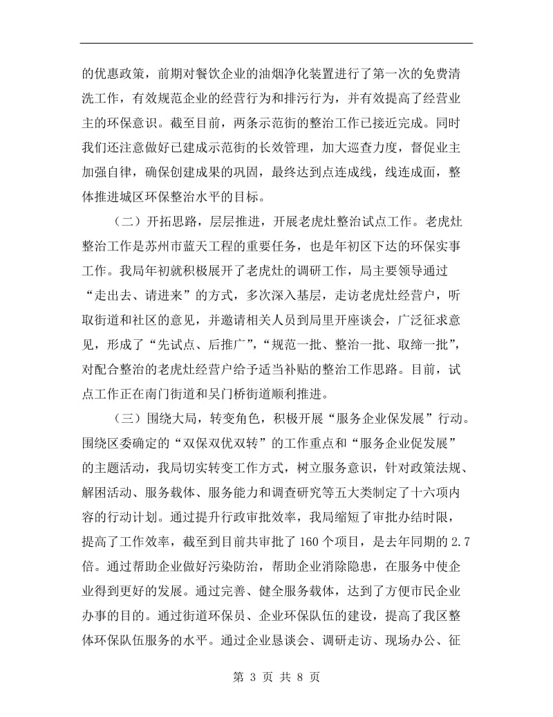 区环保局打造环保示范街道社区半年总结.doc_第3页