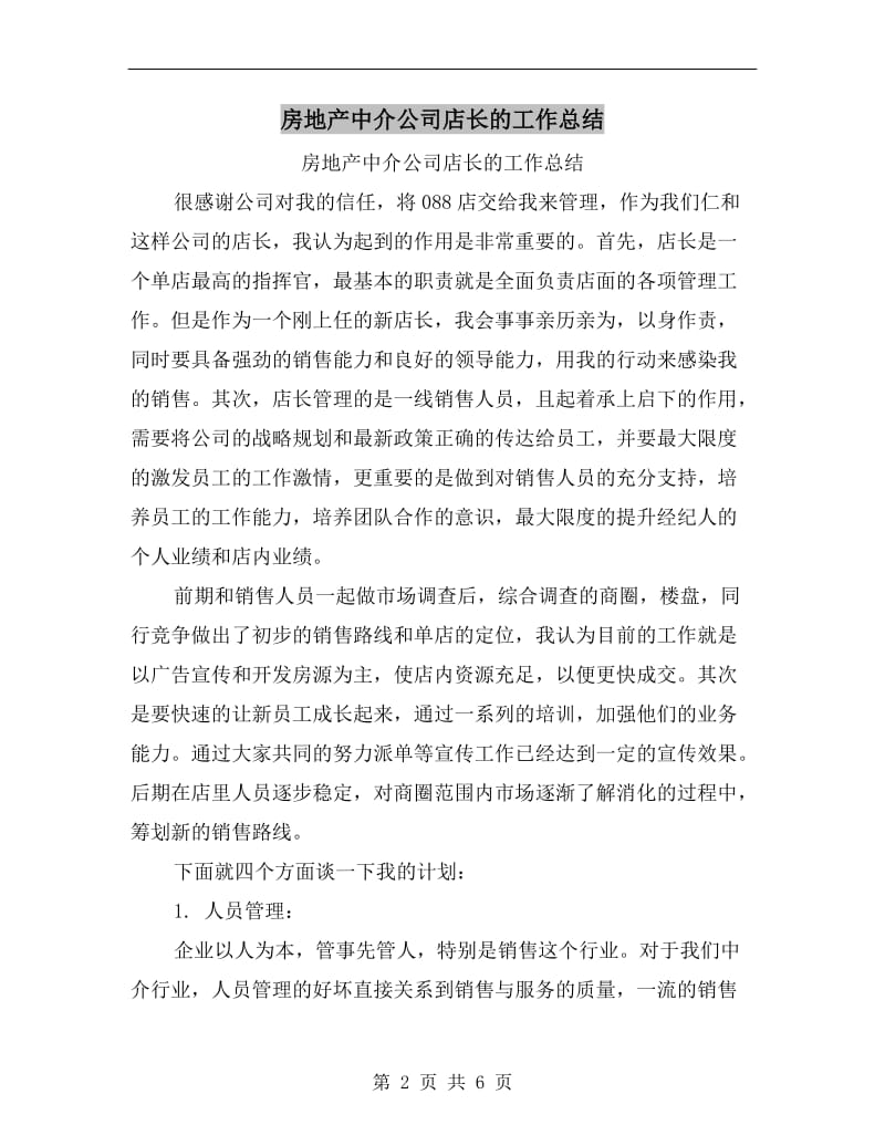 房地产中介公司店长的工作总结.doc_第2页