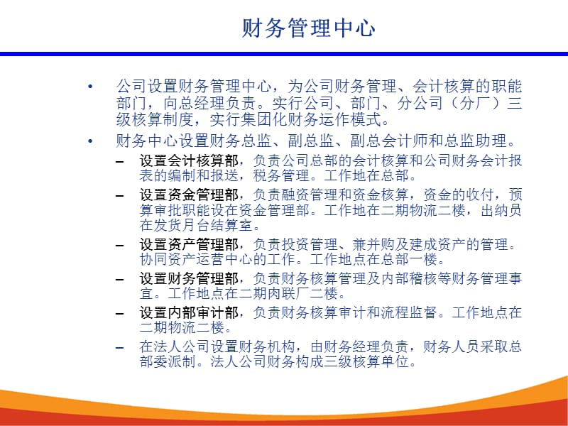 《财务制度培训》PPT课件.ppt_第3页