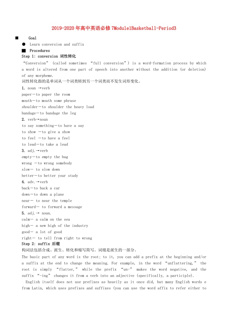 2019-2020年高中英语必修7Module1Basketball-Period3.doc_第1页