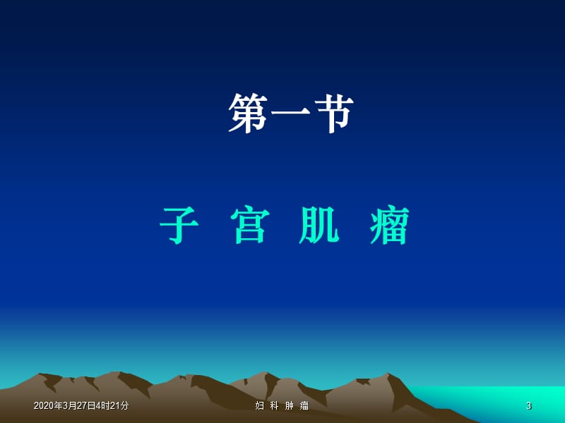 《执业妇科肿瘤.》ppt课件.ppt_第3页