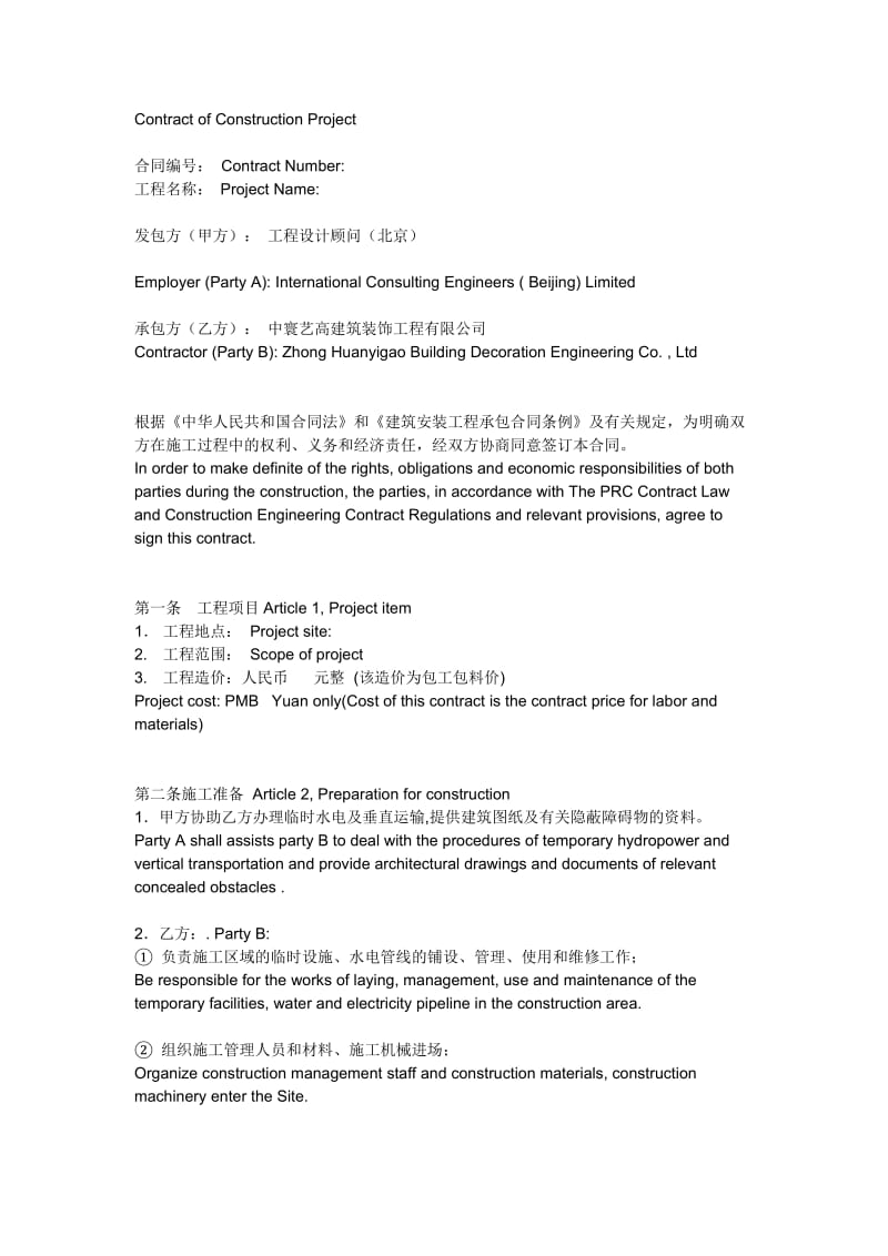 中英文工程合同.doc_第1页