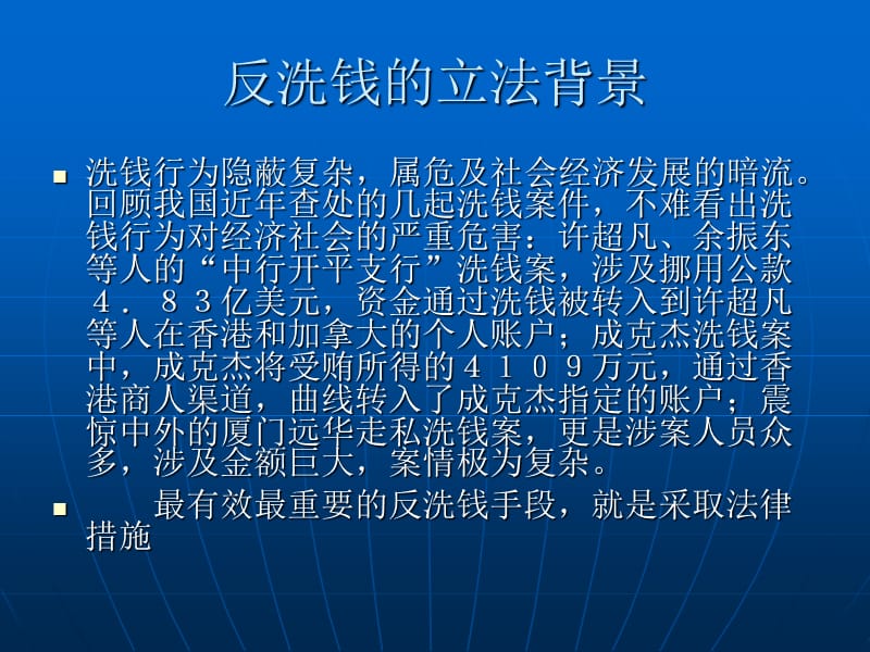 《反洗钱制度学习》PPT课件.ppt_第2页