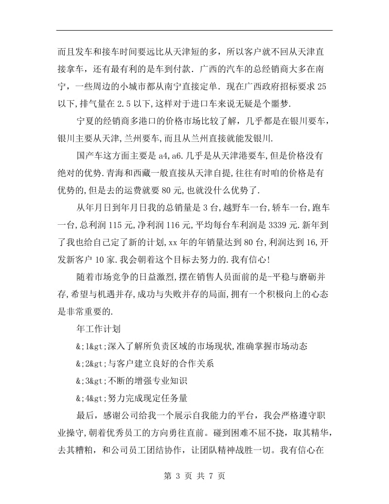 xx年销售见习工作总结.doc_第3页