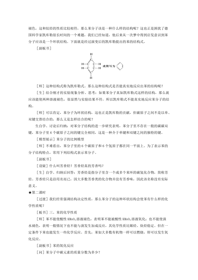 2019-2020年高中化学 5.5《苯 芳香烃》教案 旧人教版必修2.doc_第3页