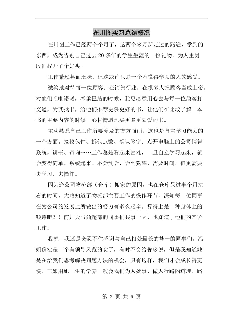 在川图实习总结概况.doc_第2页