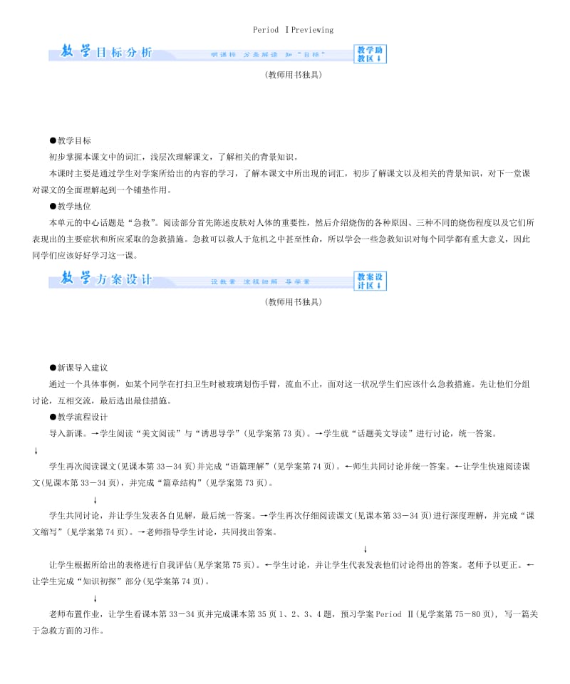 2019-2020年高中英语 Unit 5 First aid教案 新人教版必修5.doc_第2页