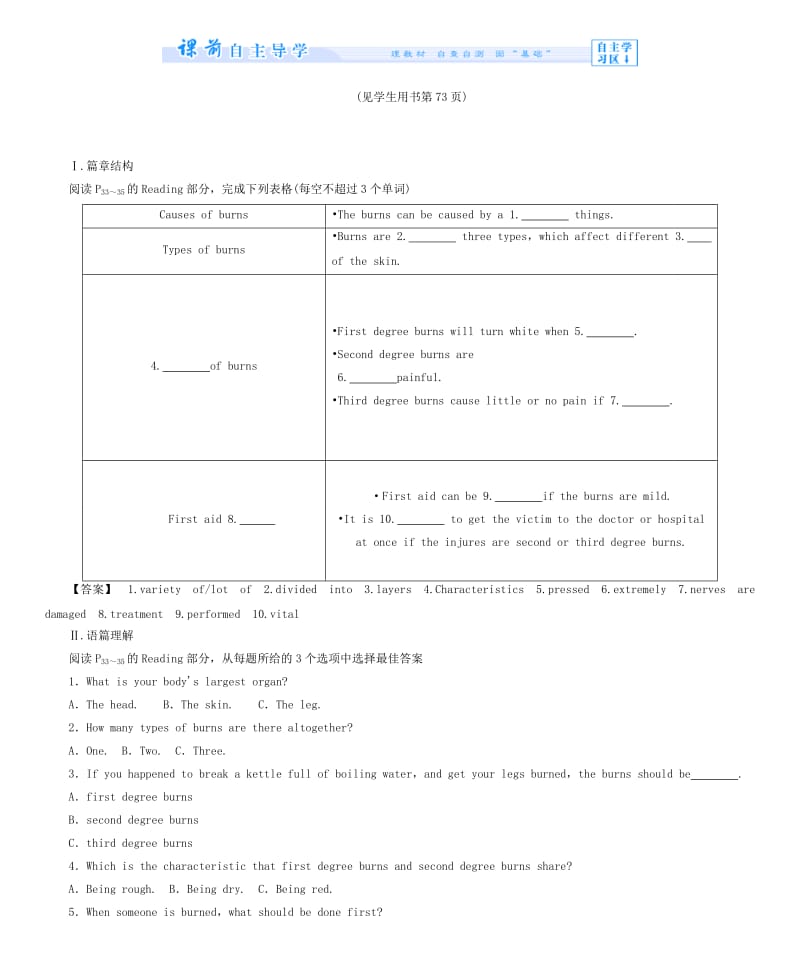 2019-2020年高中英语 Unit 5 First aid教案 新人教版必修5.doc_第3页