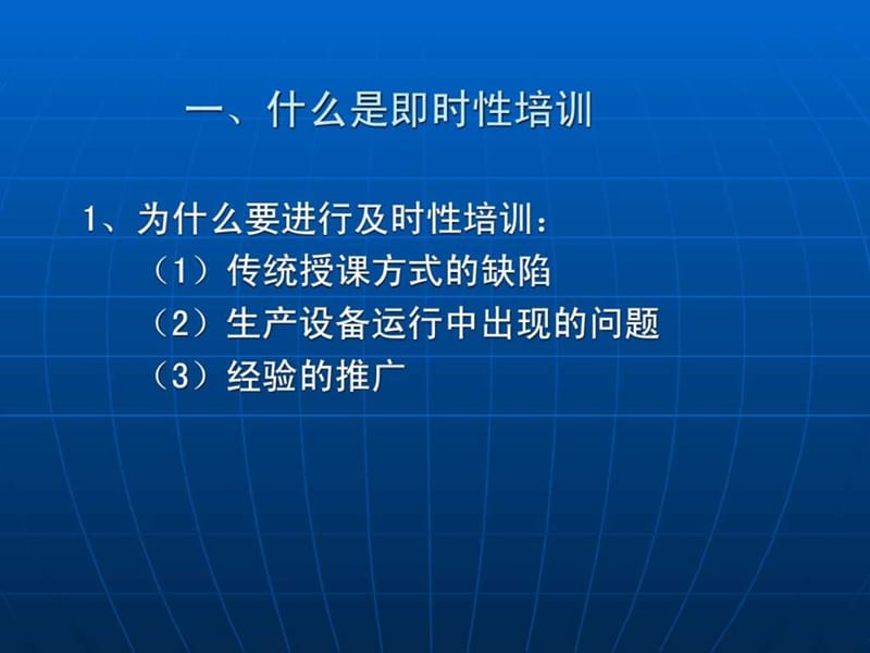 《即时性培训讲义》PPT课件.ppt_第2页