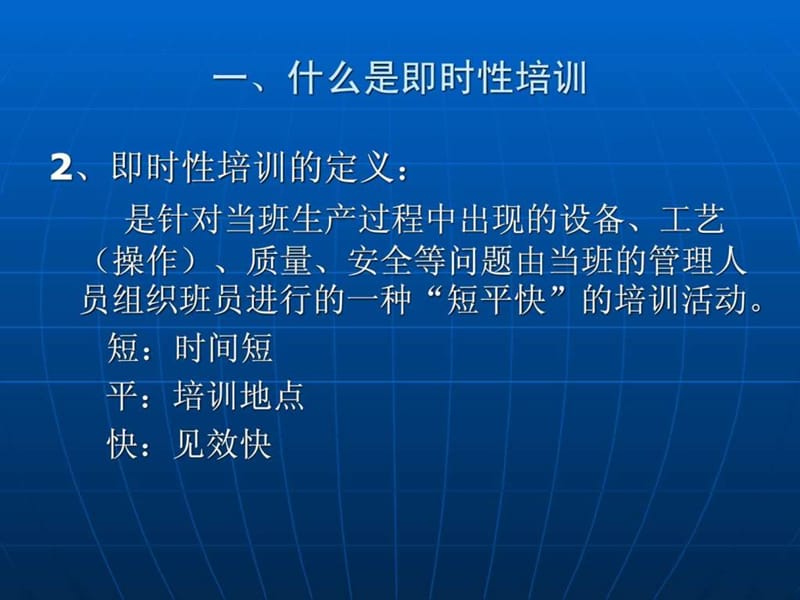 《即时性培训讲义》PPT课件.ppt_第3页