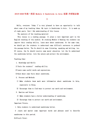 2019-2020年高一英語 Module 4 Sandstorm in Asia 說課 外研版必修3.doc