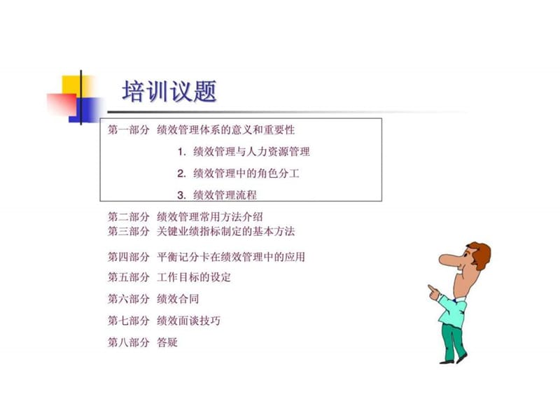 企业中的绩效管理.ppt_第2页