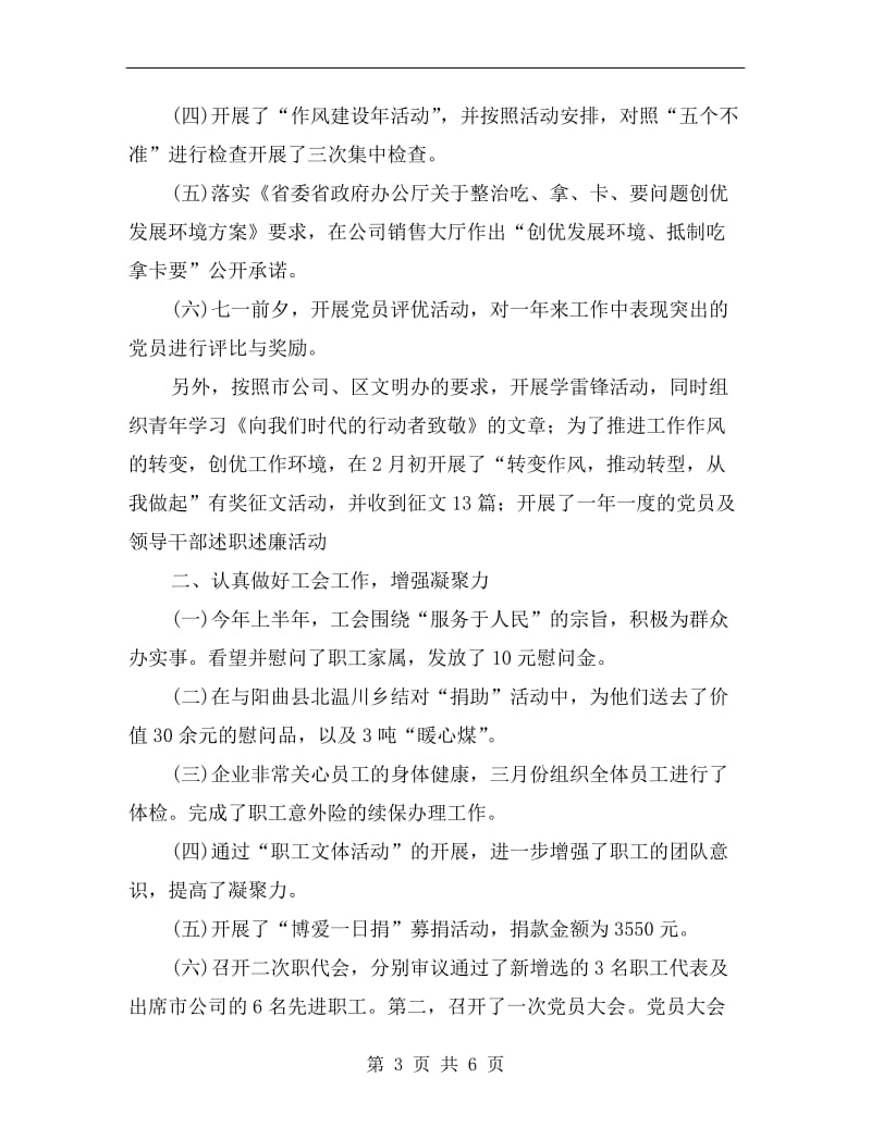 公司党委半年工作总结.doc_第3页