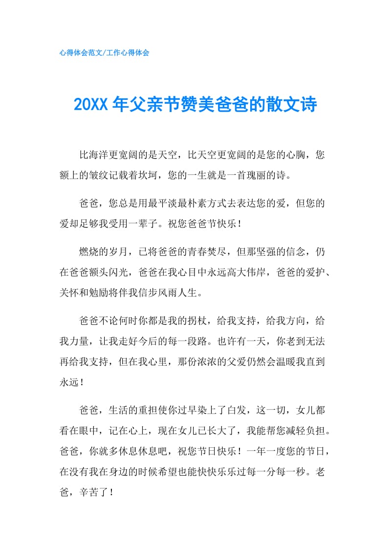 20XX年父亲节赞美爸爸的散文诗.doc_第1页