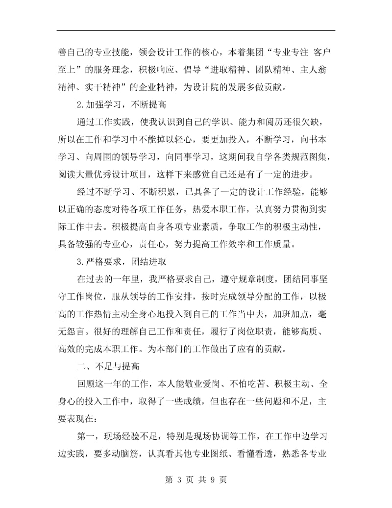 景观设计师年终个人工作总结xx.doc_第3页