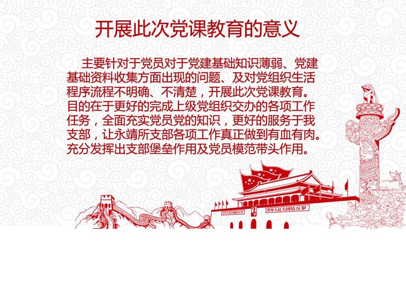 基层党组织建设培训.ppt_第2页