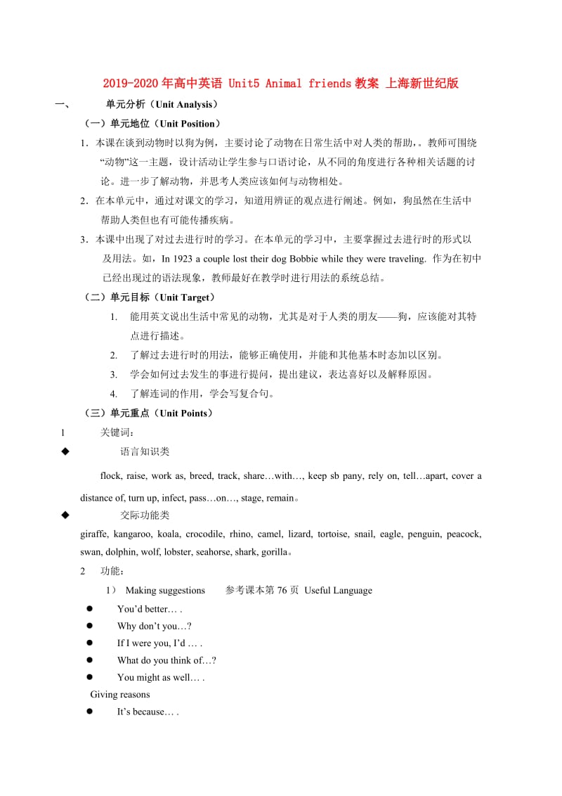 2019-2020年高中英语 Unit5 Animal friends教案 上海新世纪版.doc_第1页