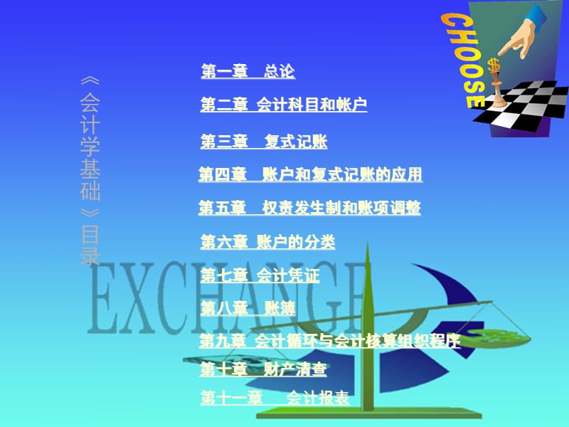 《会计大专班培训》PPT课件.ppt_第2页