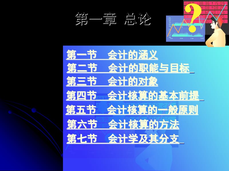 《会计大专班培训》PPT课件.ppt_第3页