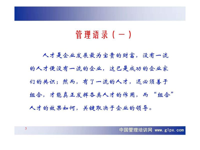 人员管理干部领导力培训.ppt_第3页